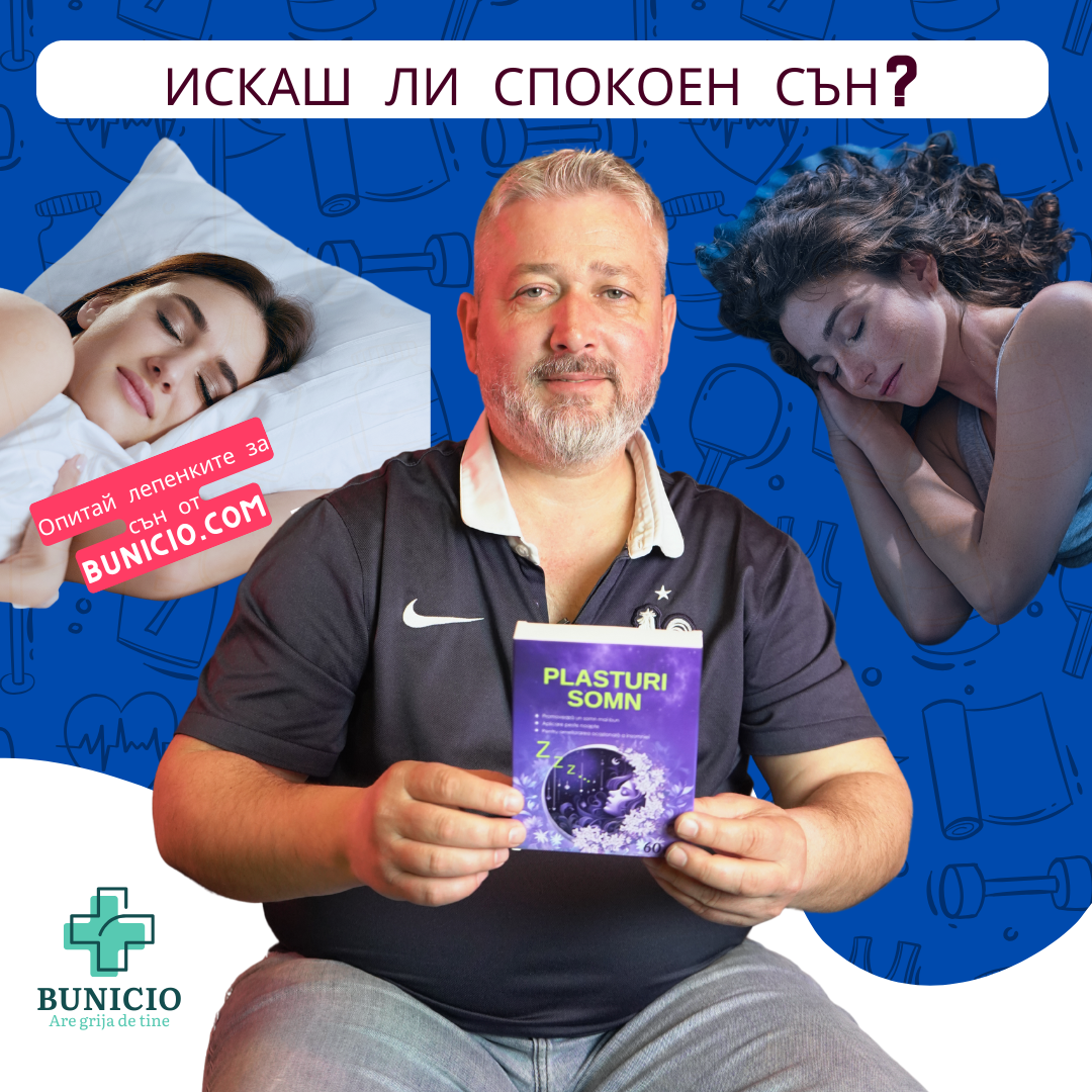 Пластири за сън