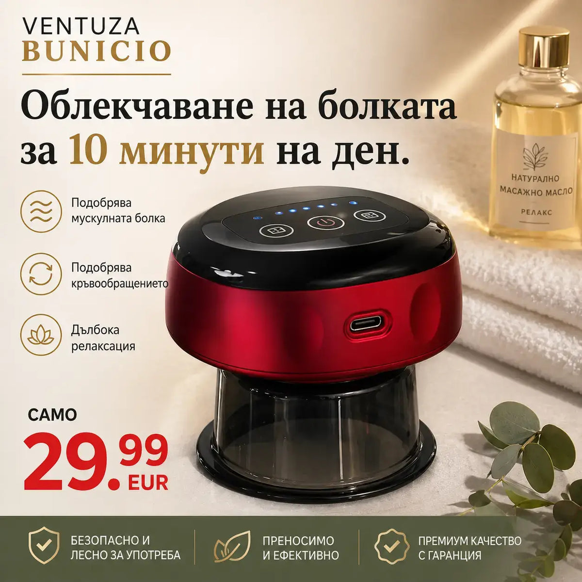 електрическа вендуза за масаж
