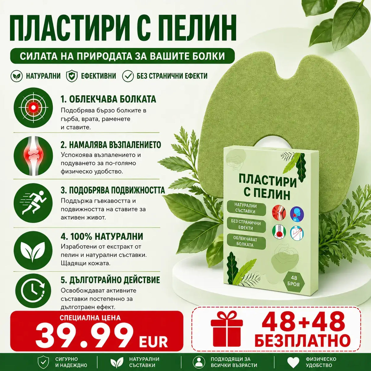 Пластири от пелин за облекчаване на болка