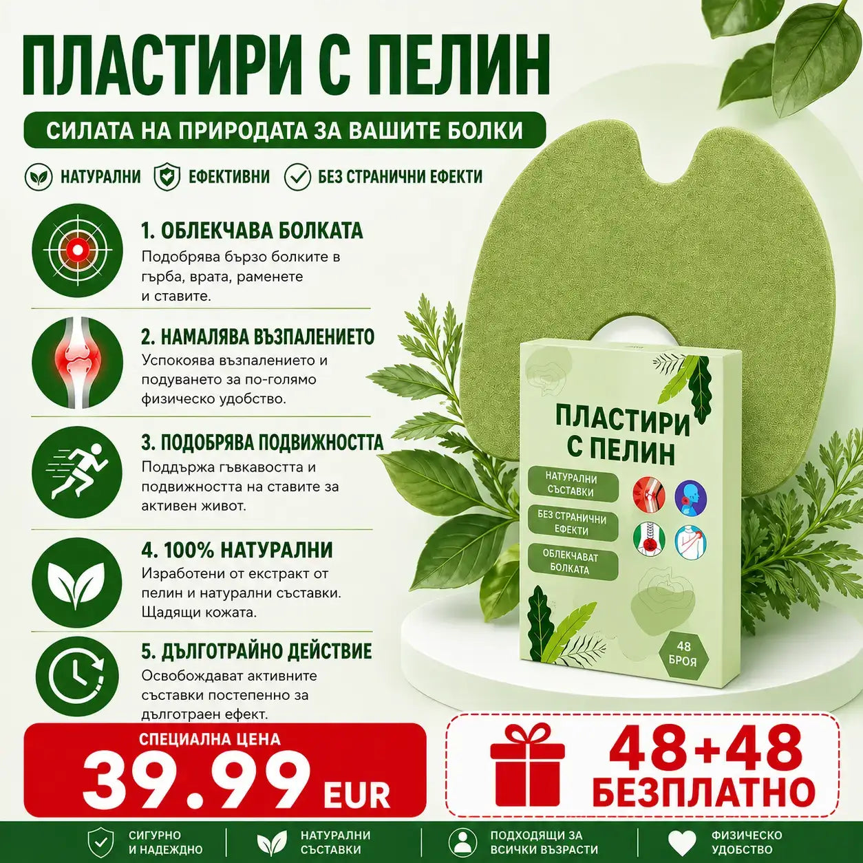 Пластири от пелин за облекчаване на болка